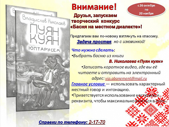 Басня на местном диалекте - творческий конкурс